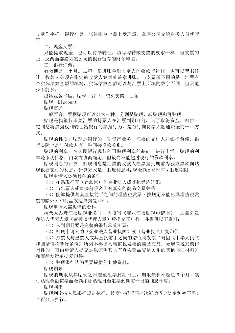 出纳工作实战经验汇总_第2页