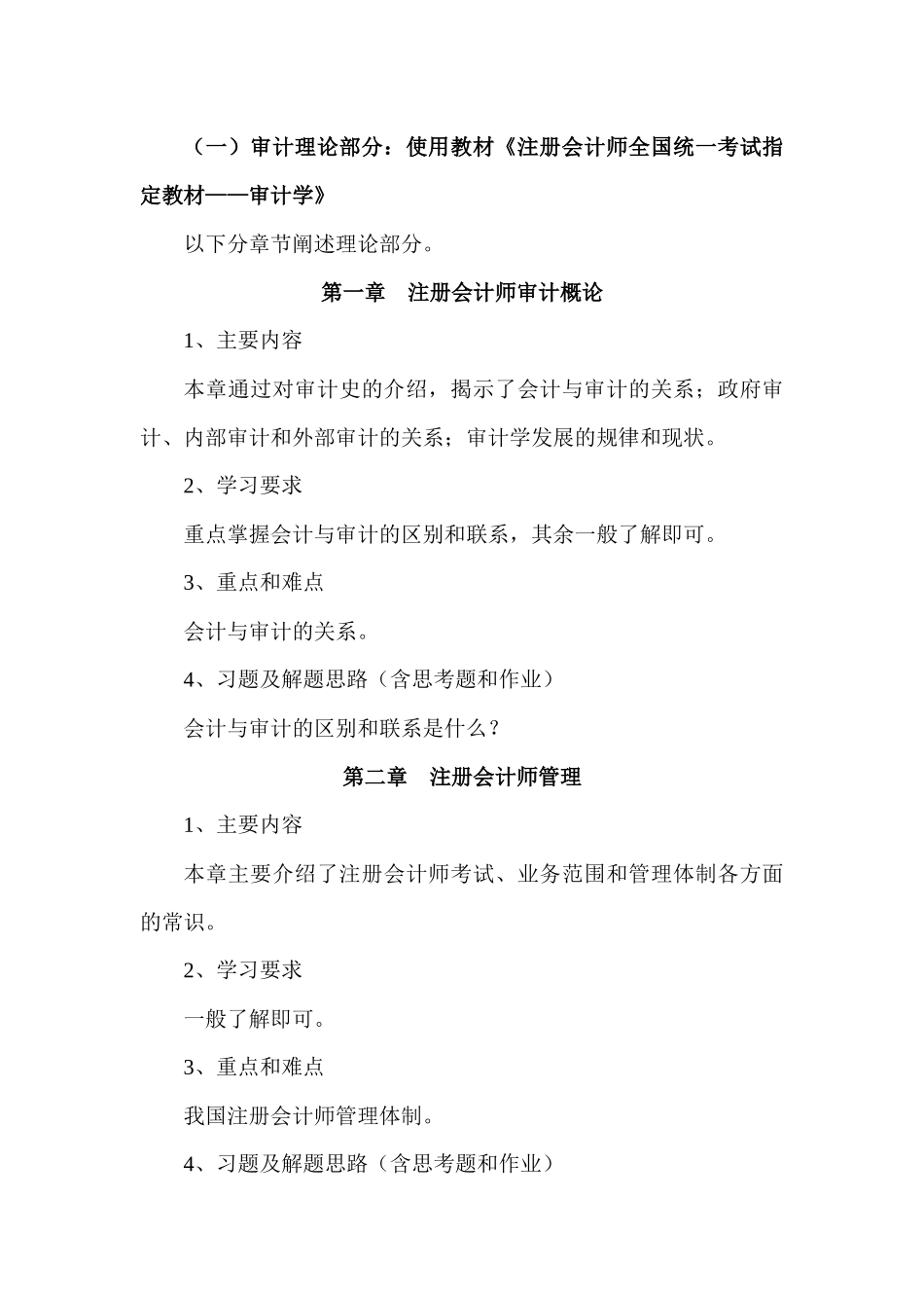 《审计学》自学指导书_第2页