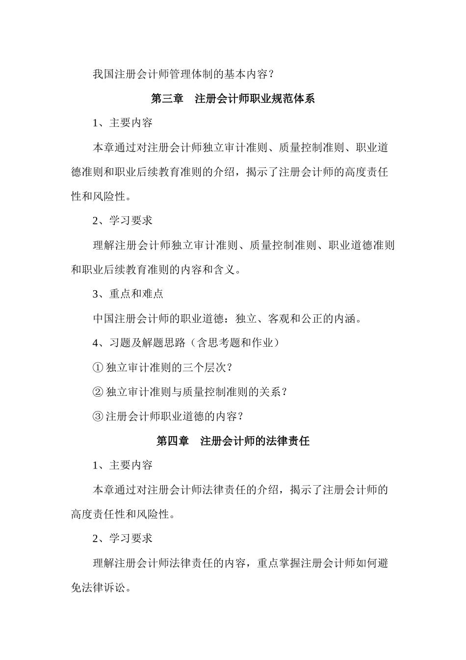 《审计学》自学指导书_第3页