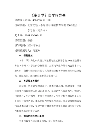《审计学》自学指导书