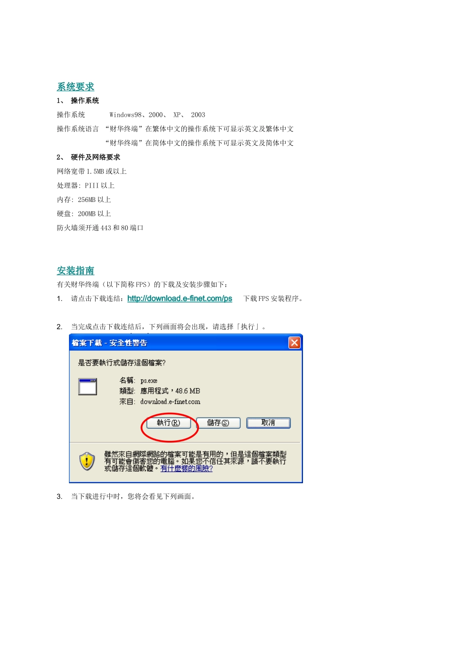 财华终端安装手册_第2页