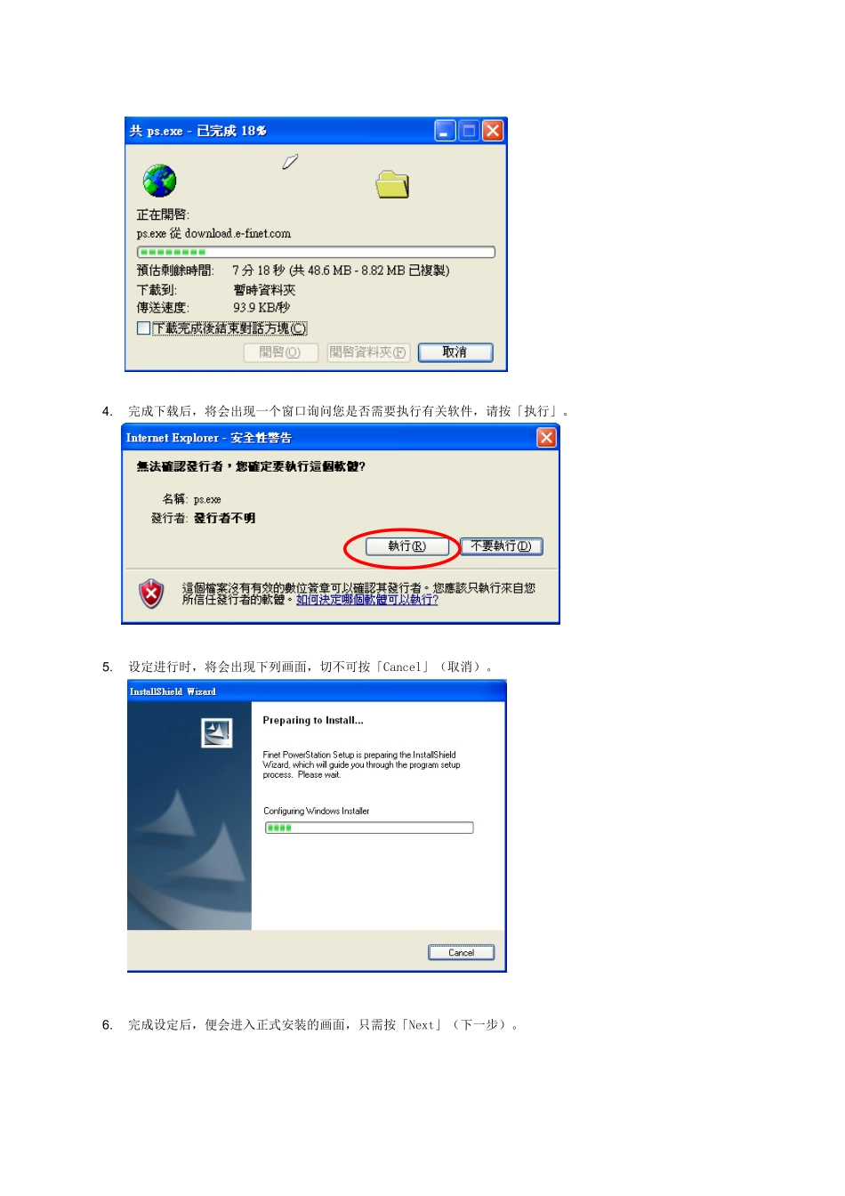 财华终端安装手册_第3页