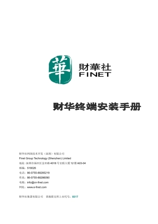 财华终端安装手册