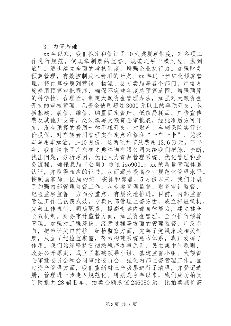 市烟草专卖局（公司）年度工作总结_第3页