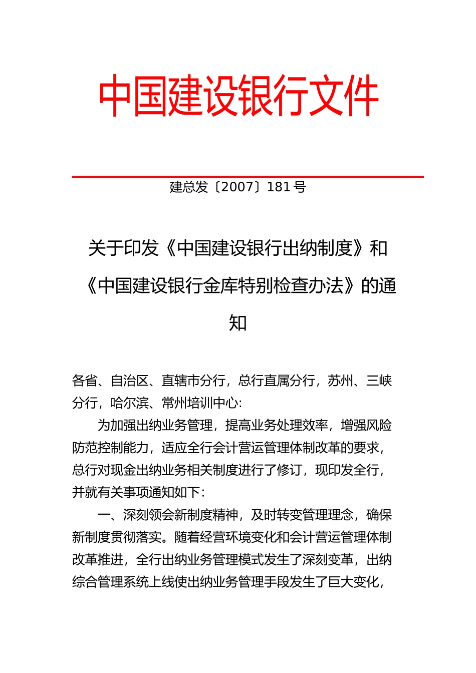 《中国某银行出纳制度》_第1页