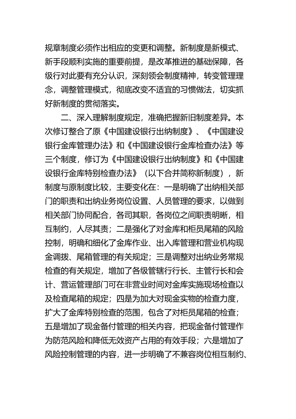 《中国某银行出纳制度》_第2页