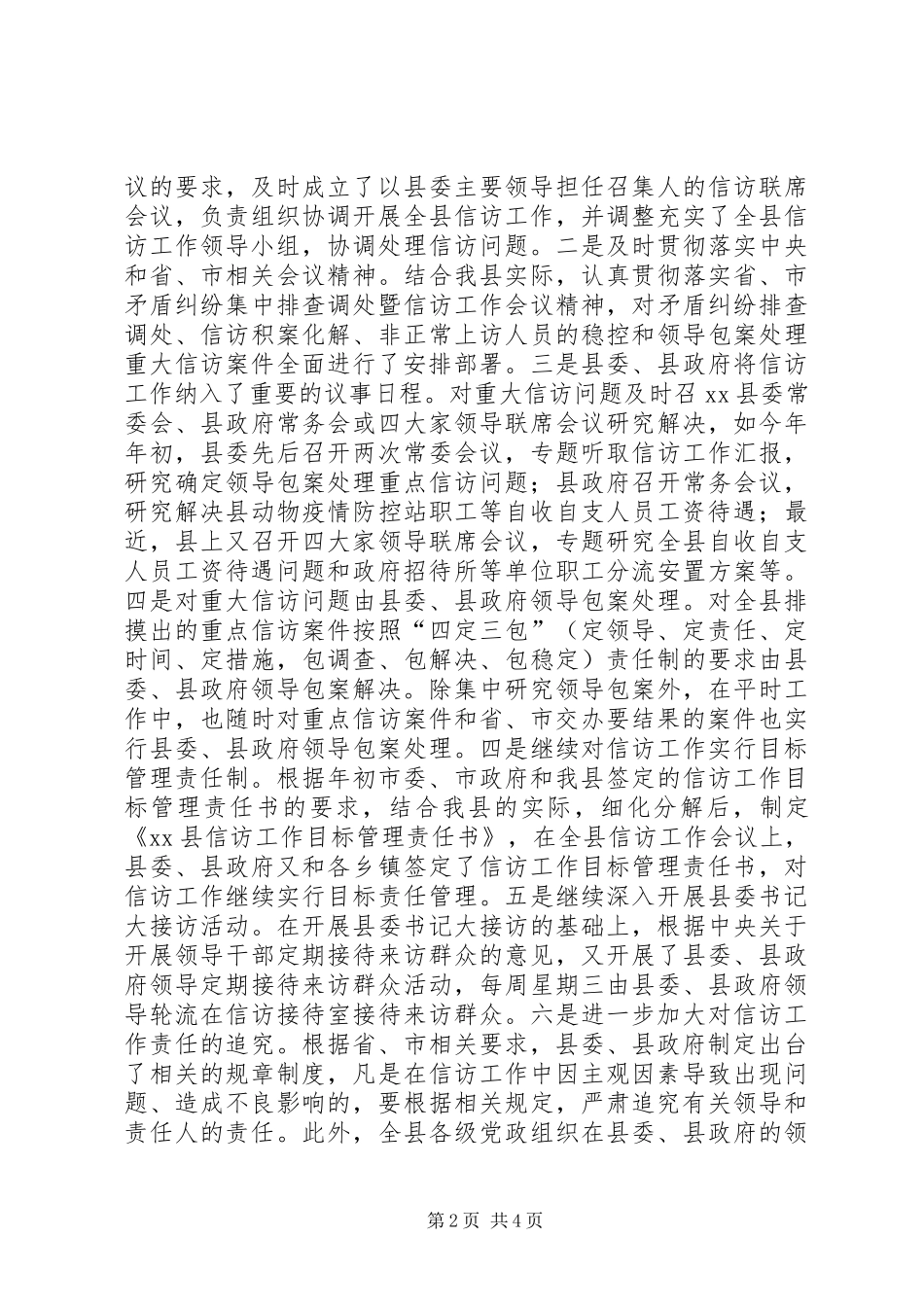 县信访局年度工作总结_第2页