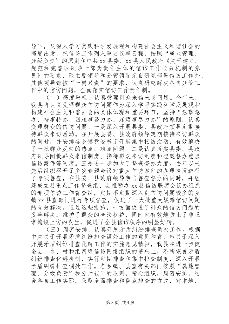 县信访局年度工作总结_第3页