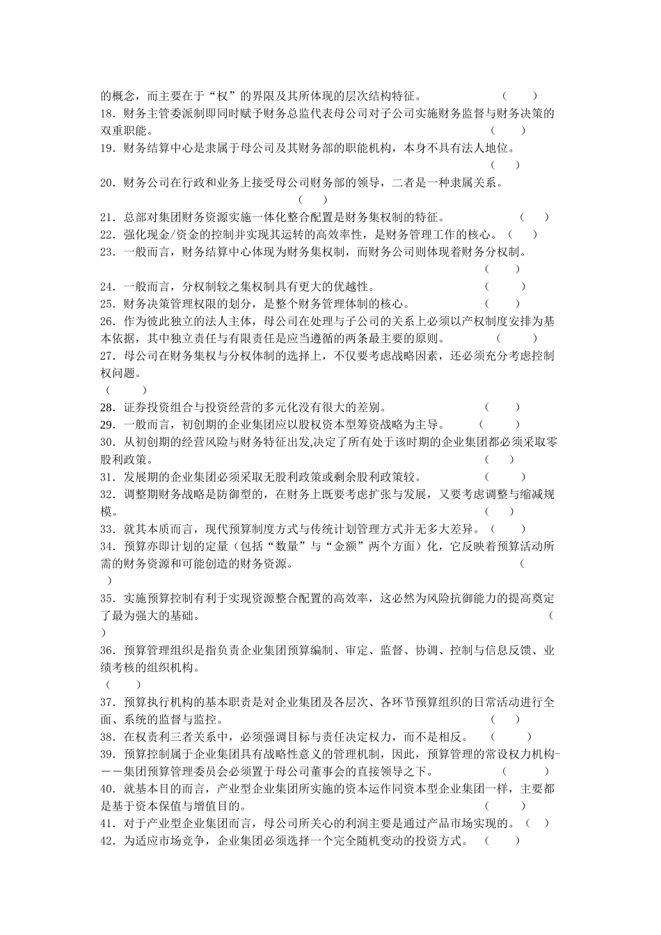 财务总监岗位专业试题及答案_第2页