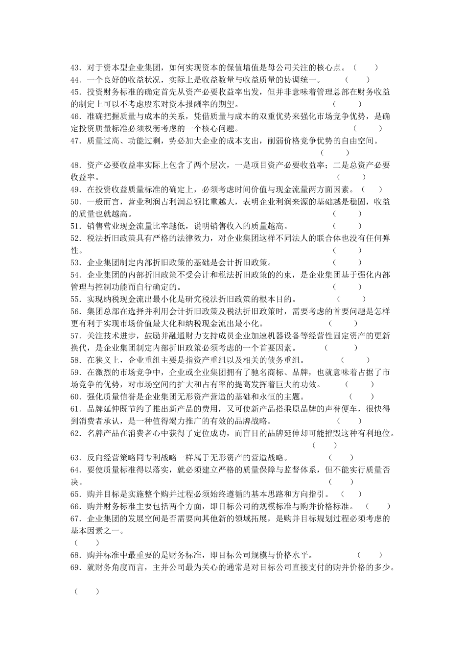 财务总监岗位专业试题及答案_第3页