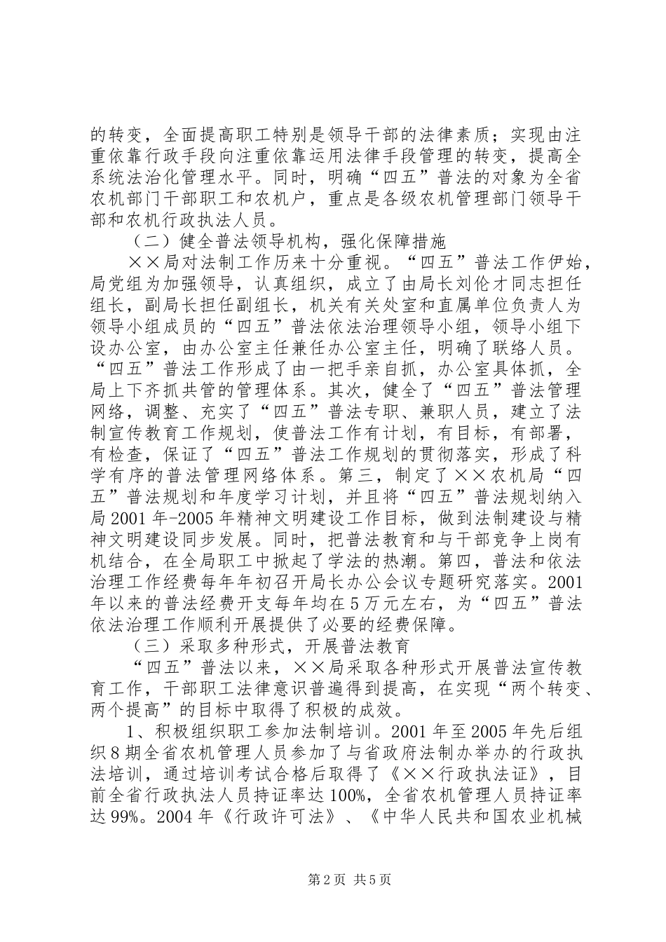 四五期间法律法规教育情况总结_第2页