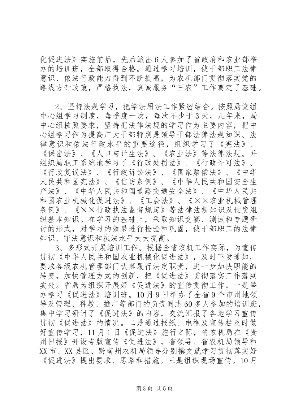 四五期间法律法规教育情况总结_第3页