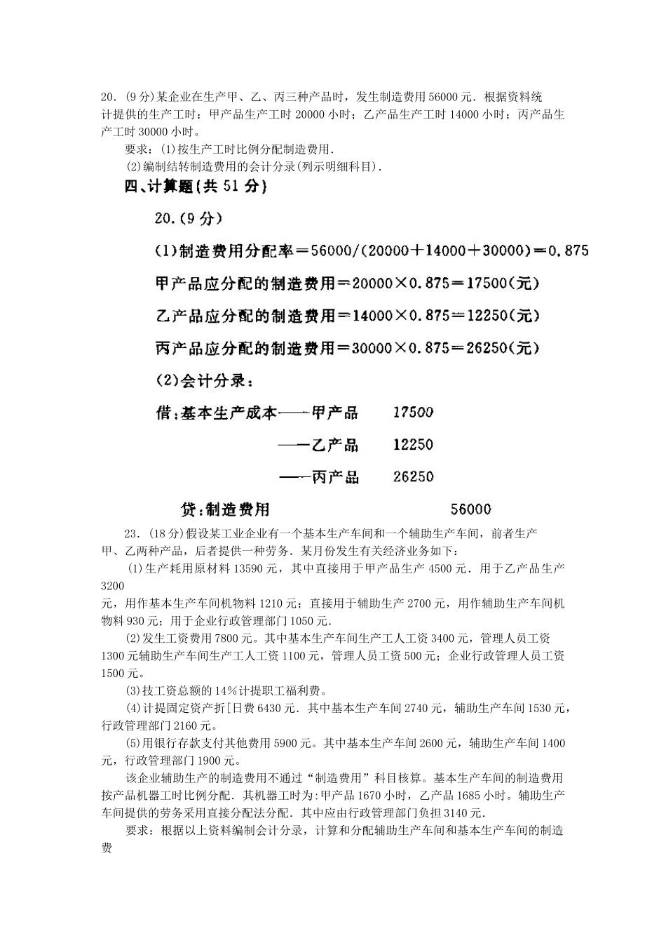 电大成本会计计算题。_第1页