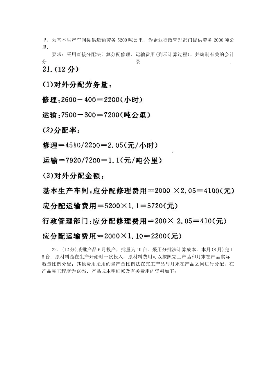 电大成本会计计算题。_第3页