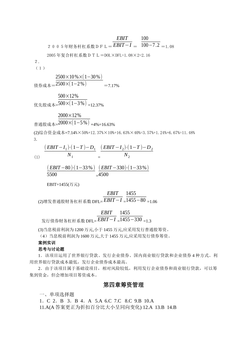 财务管理教材复习思考题参考答案(1)_第3页