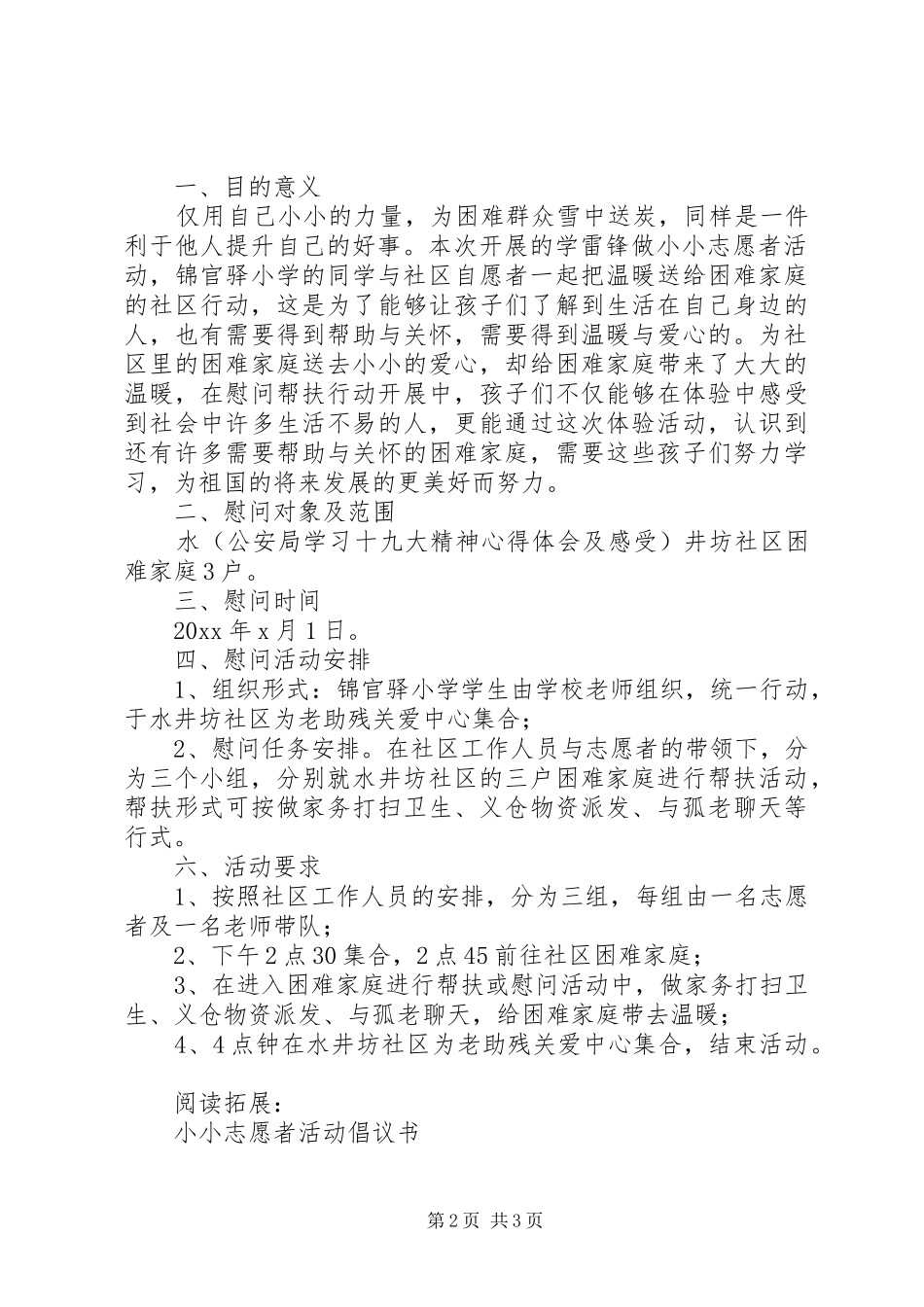 小志愿者活动总结及小结_第2页