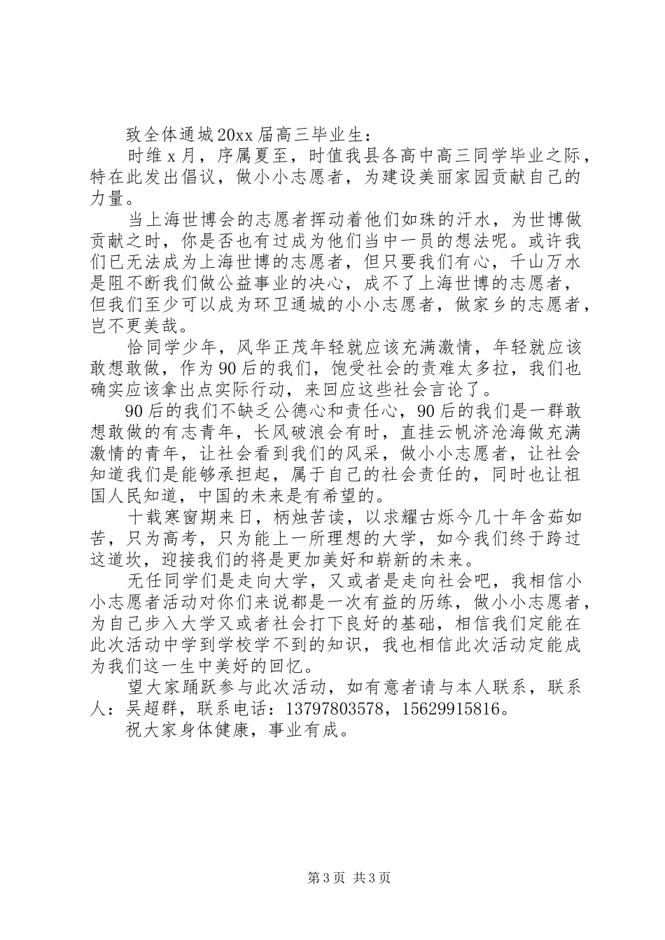 小志愿者活动总结及小结_第3页