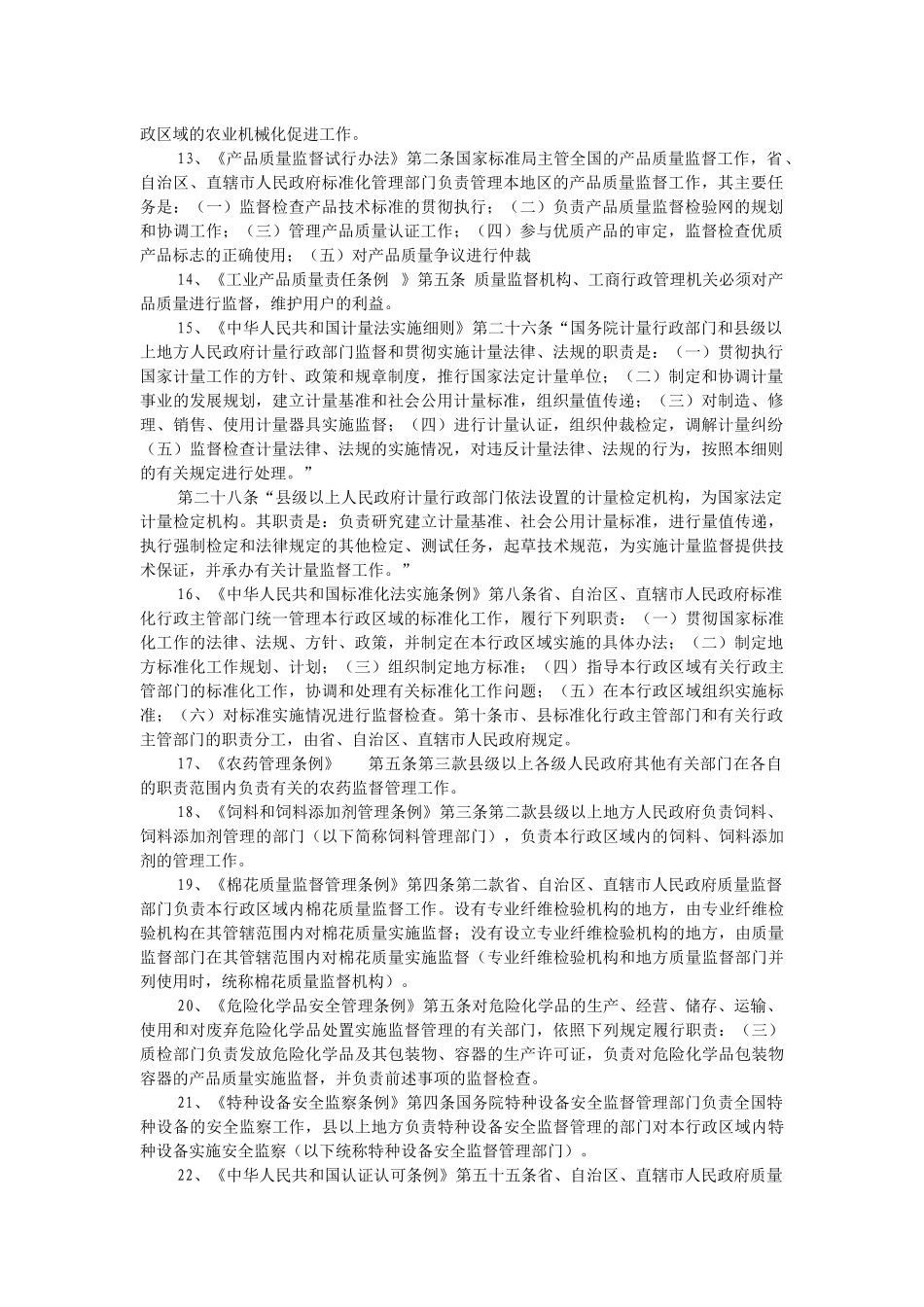 北京市质量技术监督局_第2页