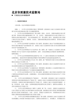 北京市质量技术监督局