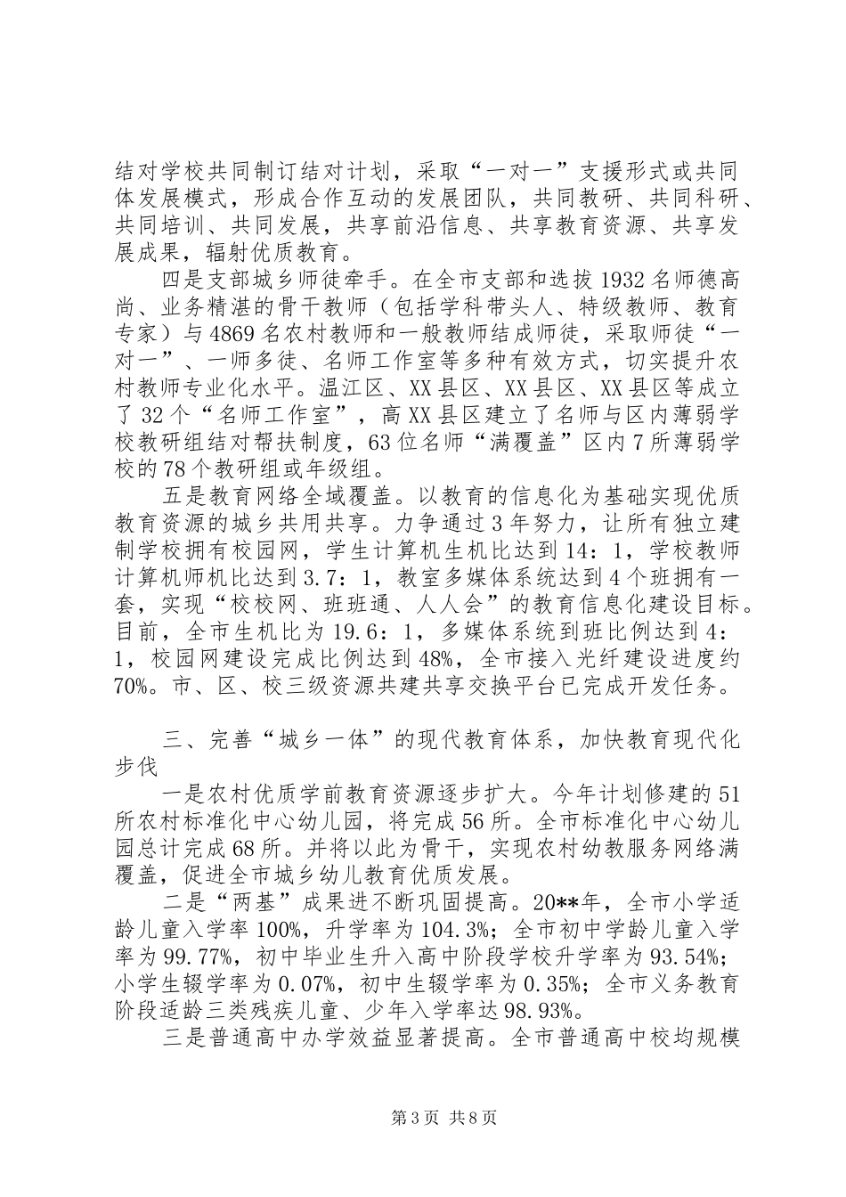 市教育局工作总结范文_第3页