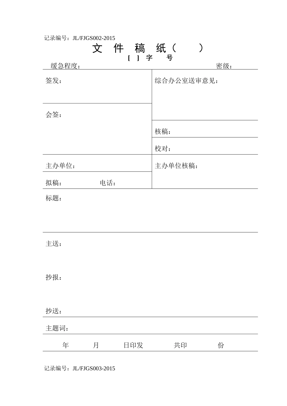 XXXX质量安全贯标记录表样_第2页