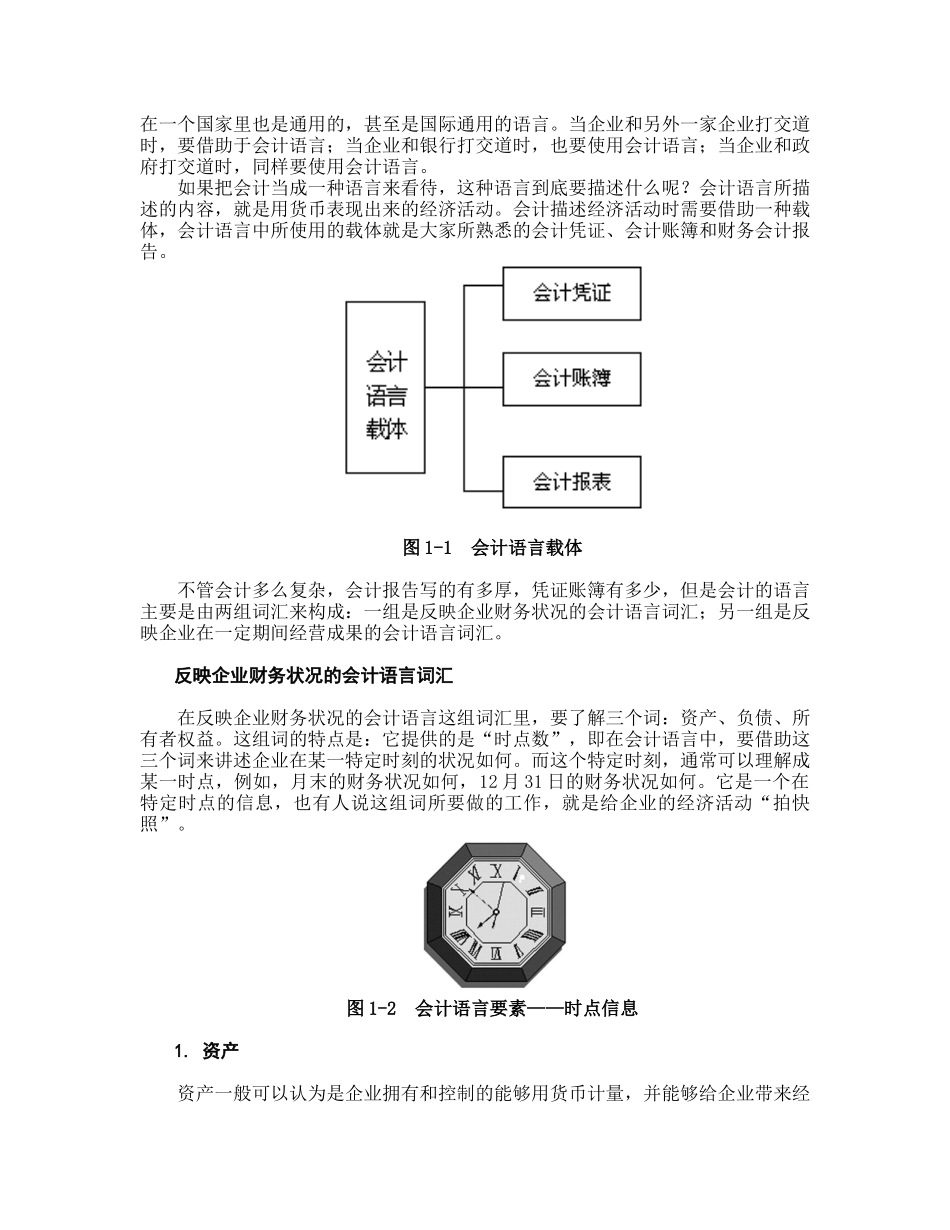 财务素养训练 内容提要 会计是企业的语言 怎样阅读资产负债表 企业_第3页