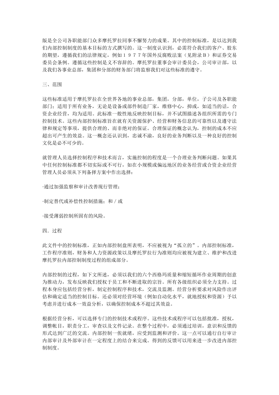 MOTOROLA公司内部控制标准_第2页