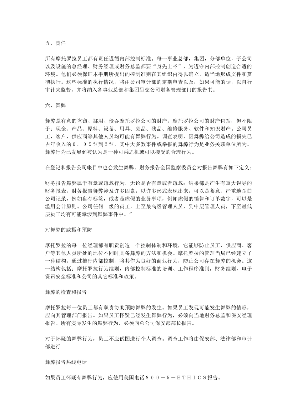 MOTOROLA公司内部控制标准_第3页