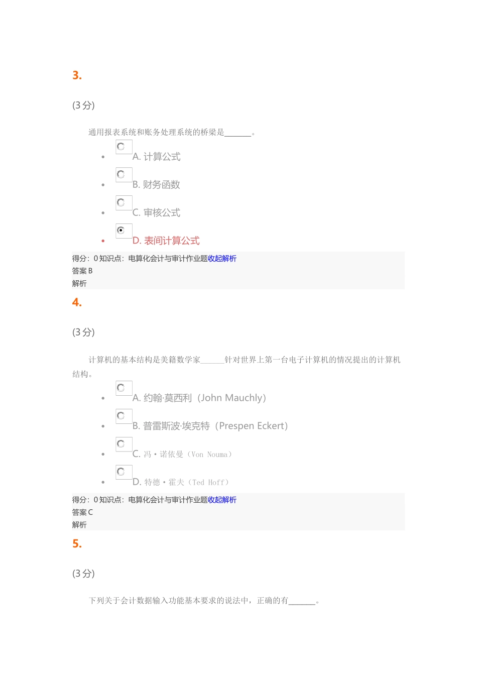 电算化会计与审计_第2页