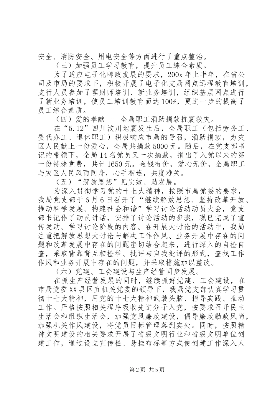 县邮政局上半年工作总结暨下半年工作意见_第2页