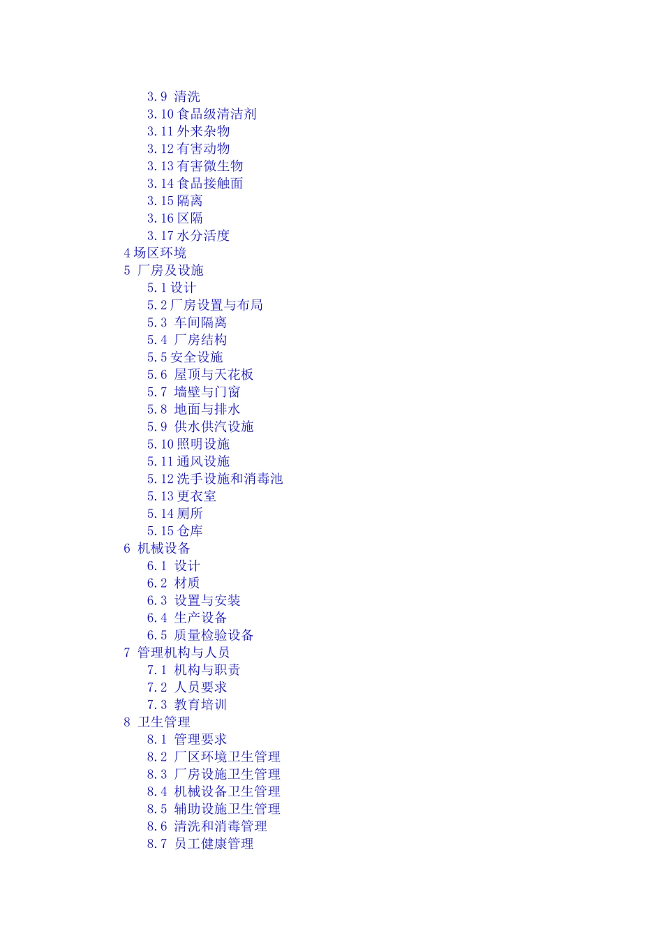 HACCP食品安全体系培训教程_第2页
