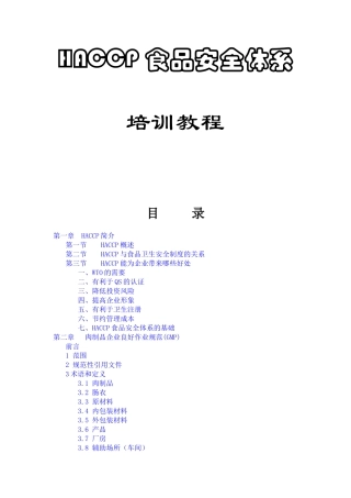 HACCP食品安全体系培训教程