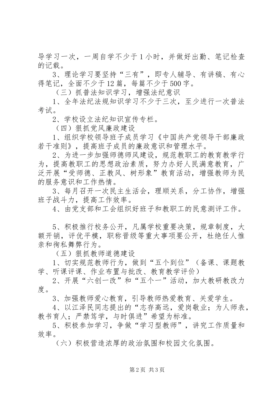 学校教职工思想政治工作活动总结_第2页