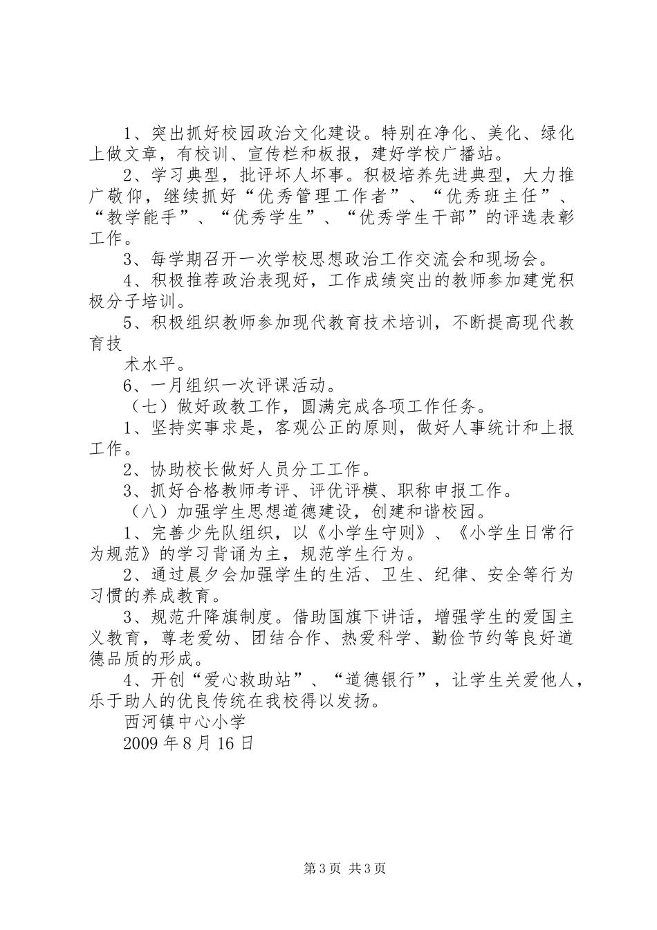 学校教职工思想政治工作活动总结_第3页
