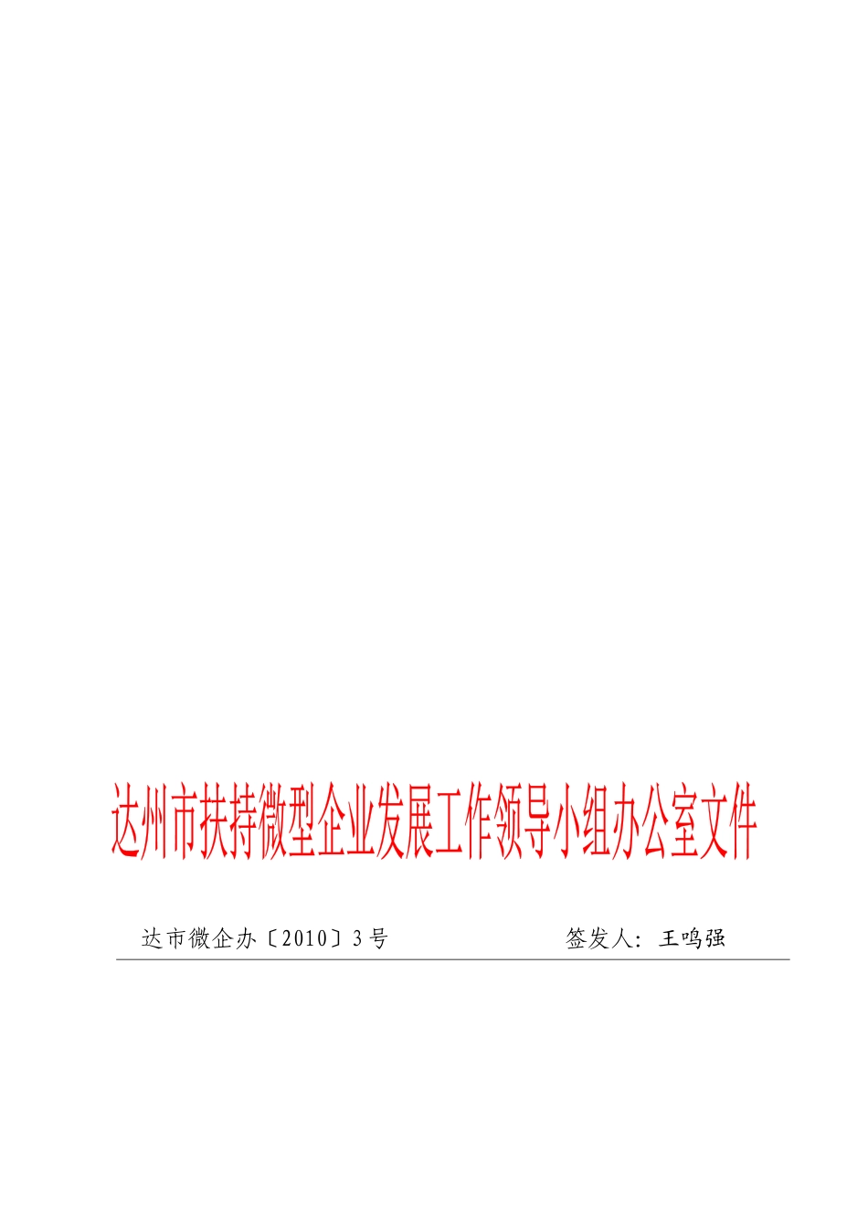 达州中小企业政策解读融资_第1页