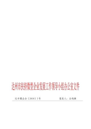 达州中小企业政策解读融资