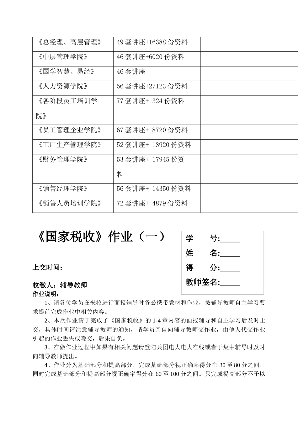 《国家税收》作业试题_第2页