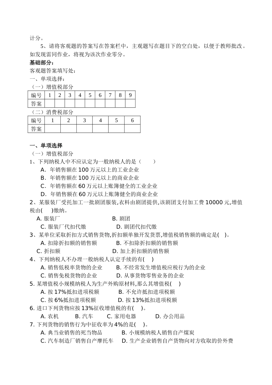 《国家税收》作业试题_第3页