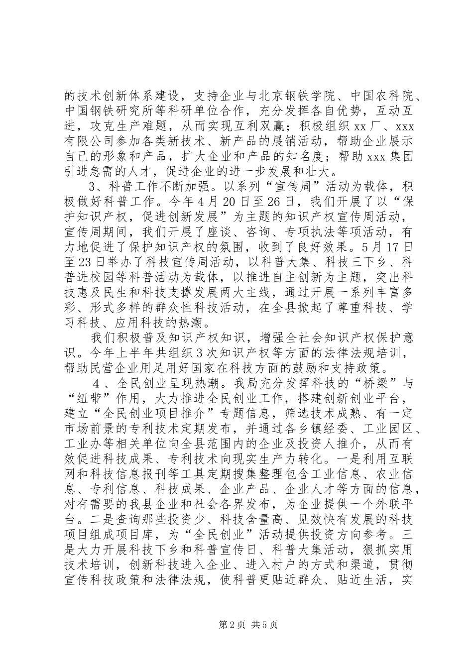县科技局工作总结_3_第2页