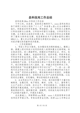 县科技局工作总结_3