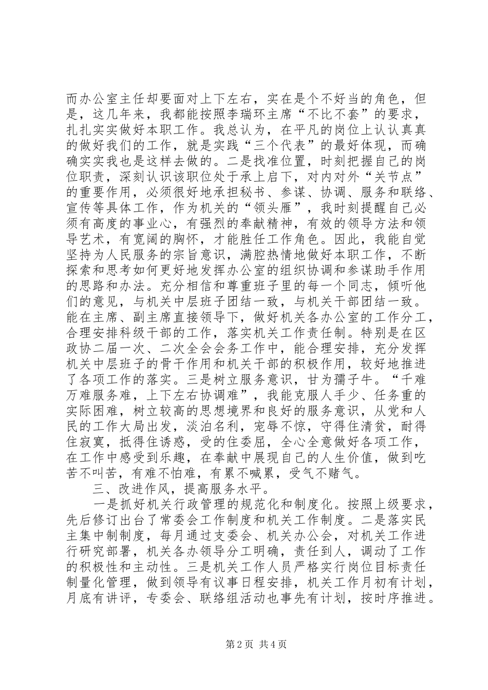 县政协秘书长、办公室主任某年度个人思想工作总结_第2页