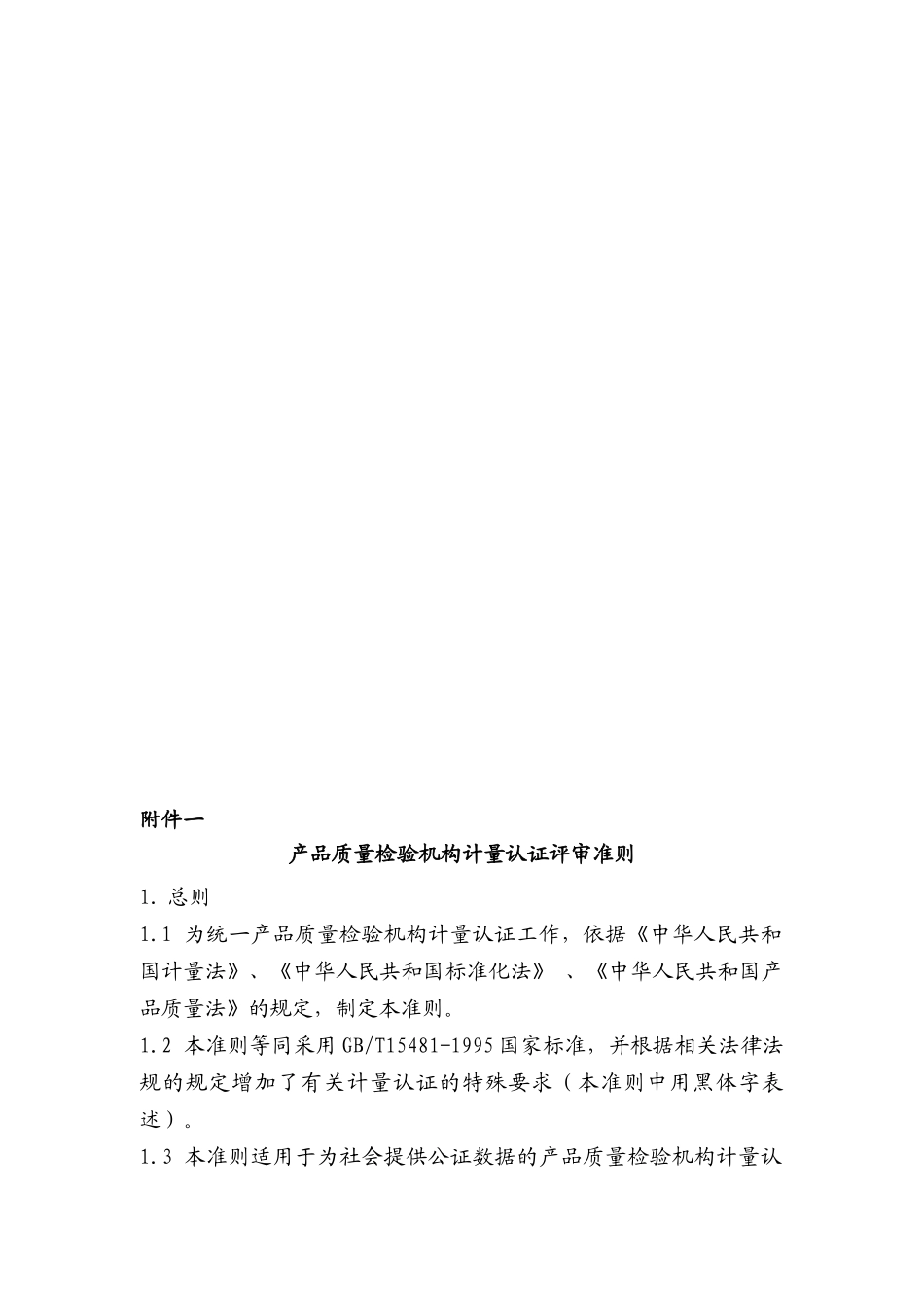产品质量检验机构计量认证审批程序(试行)_第3页