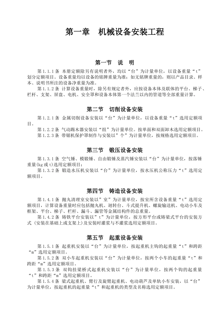 安装工程预算定额工程量计算规则_第2页