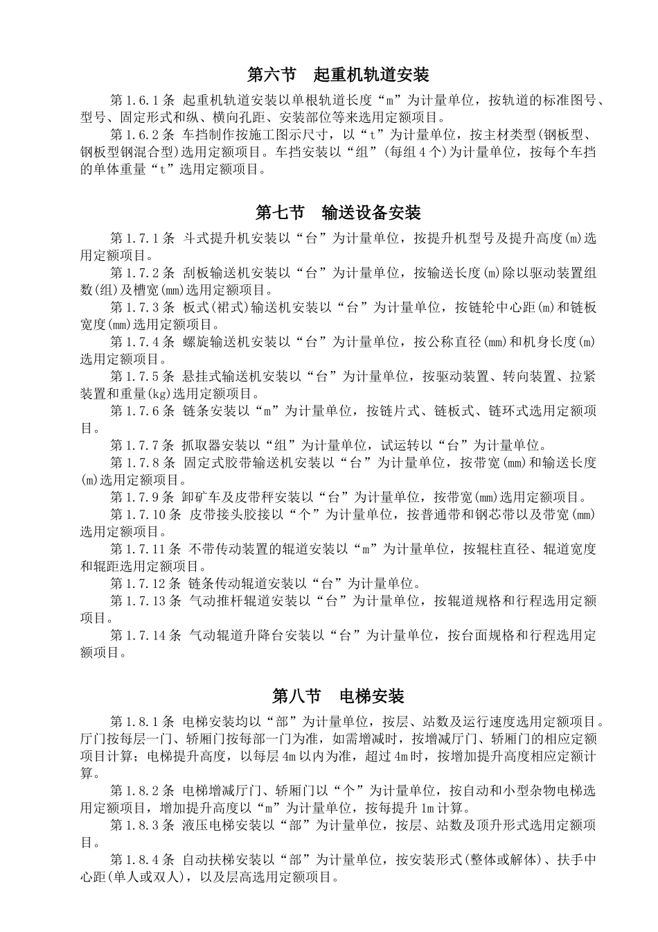 安装工程预算定额工程量计算规则_第3页