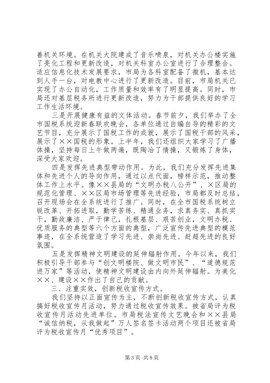 市国税局教育科上半年工作总结(1)_第3页