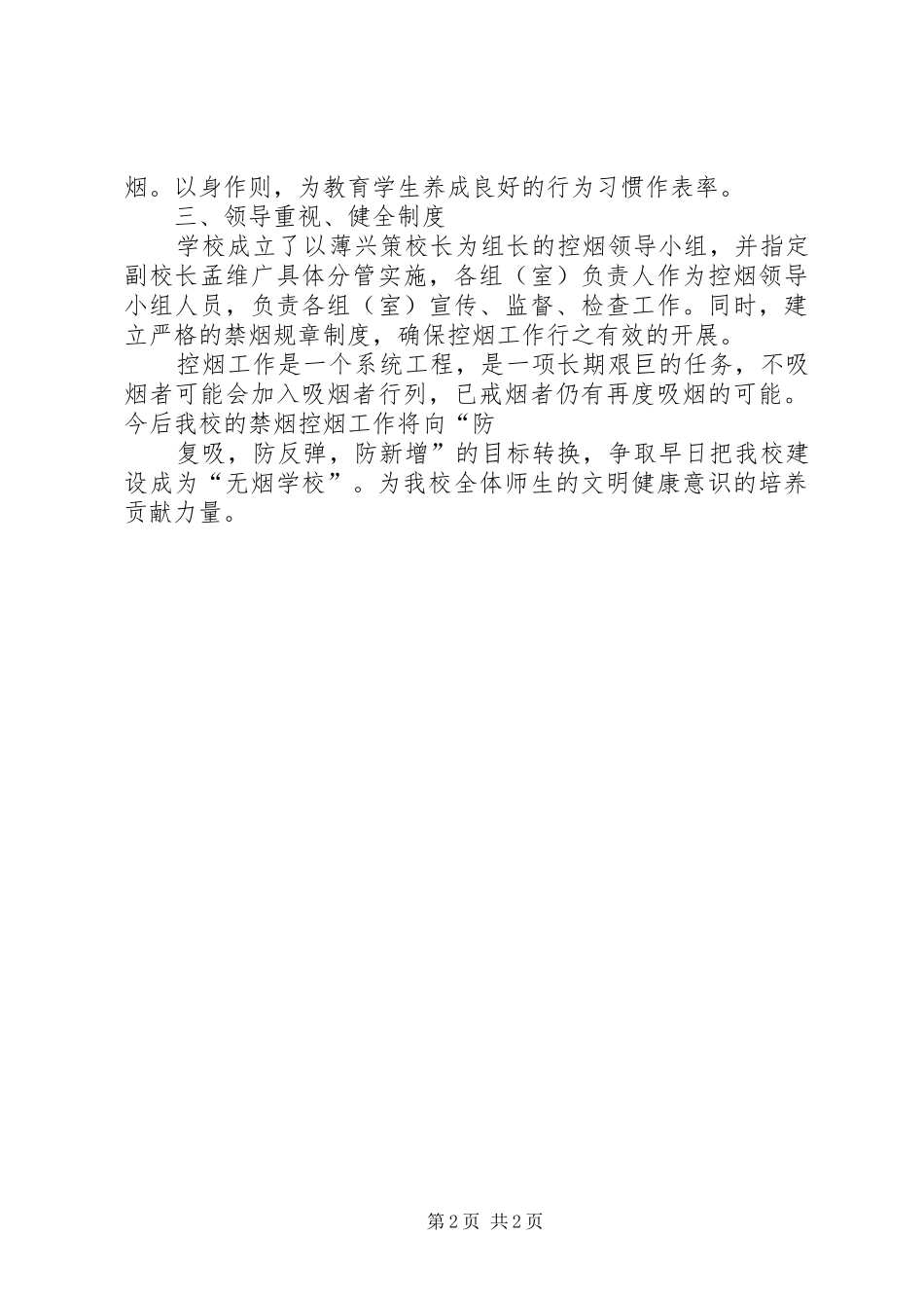 小学控烟工作总结_第2页