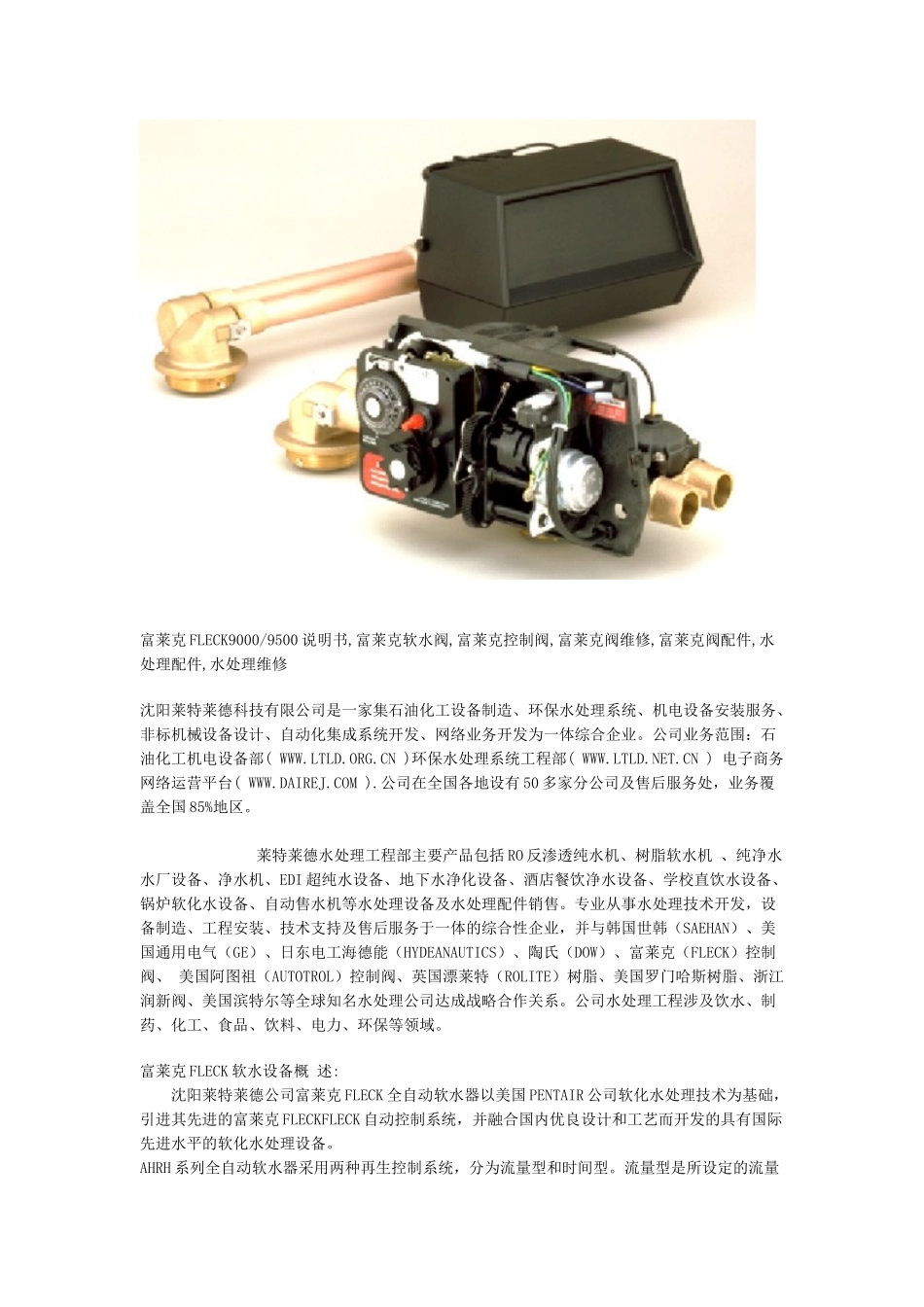 富莱克FLECK90009500说明书_第1页