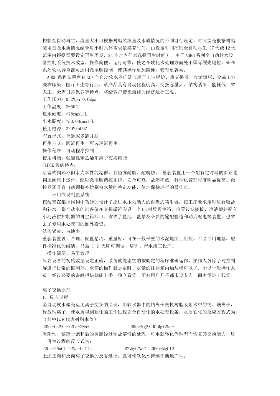 富莱克FLECK90009500说明书_第2页