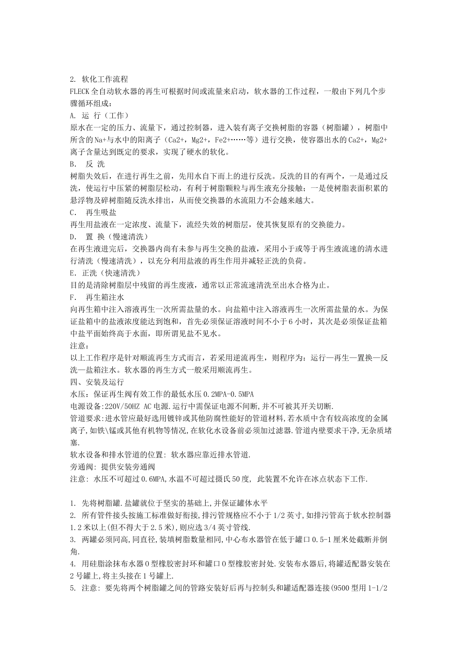 富莱克FLECK90009500说明书_第3页