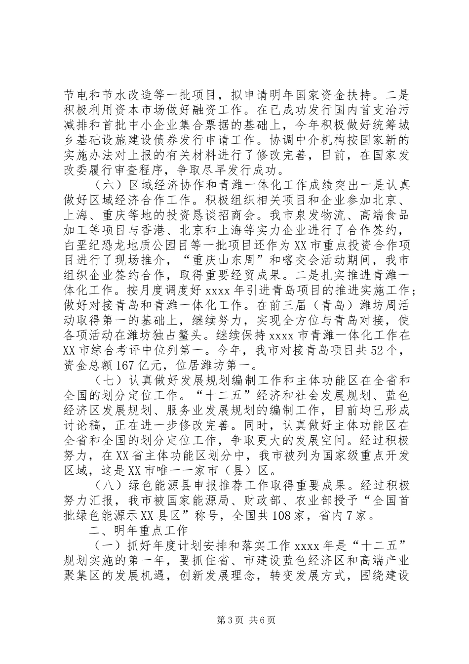 市发展和改革局工作总结_第3页